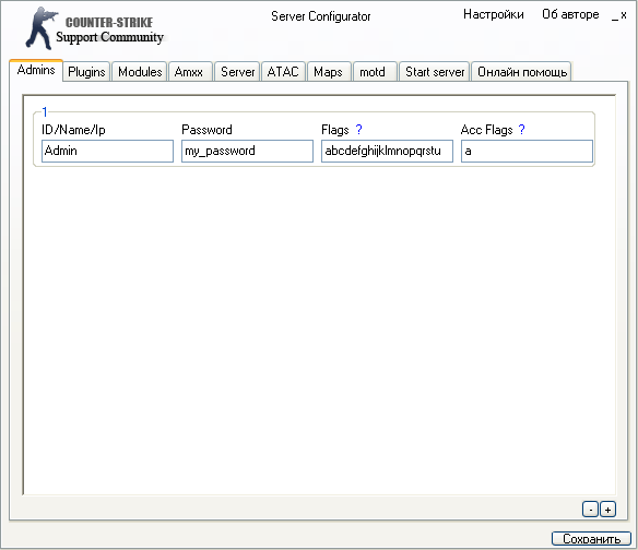 Скачать - Server Configurator, Настройка сервера