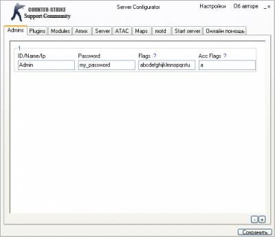 Скачать - Server Configurator, Настройка сервера картинка 1