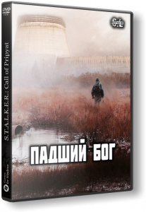 S.T.A.L.K.E.R.: Падший Бог (RePack) PC