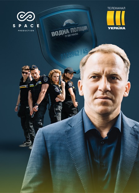 Водная полиция - Водна поліція 1 сезон (2023)