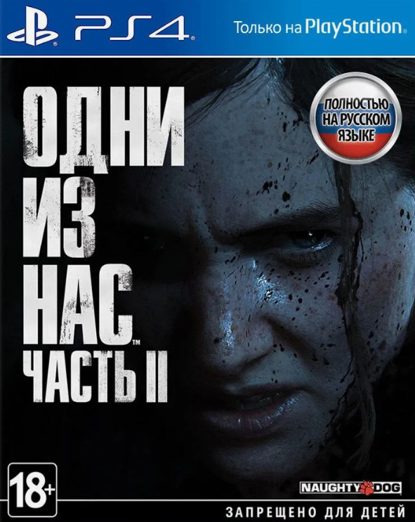 [PS4] The Last of Us Part II / Одни из Нас: Часть II (2) (2020) [1.09] [Repack, русская версия]